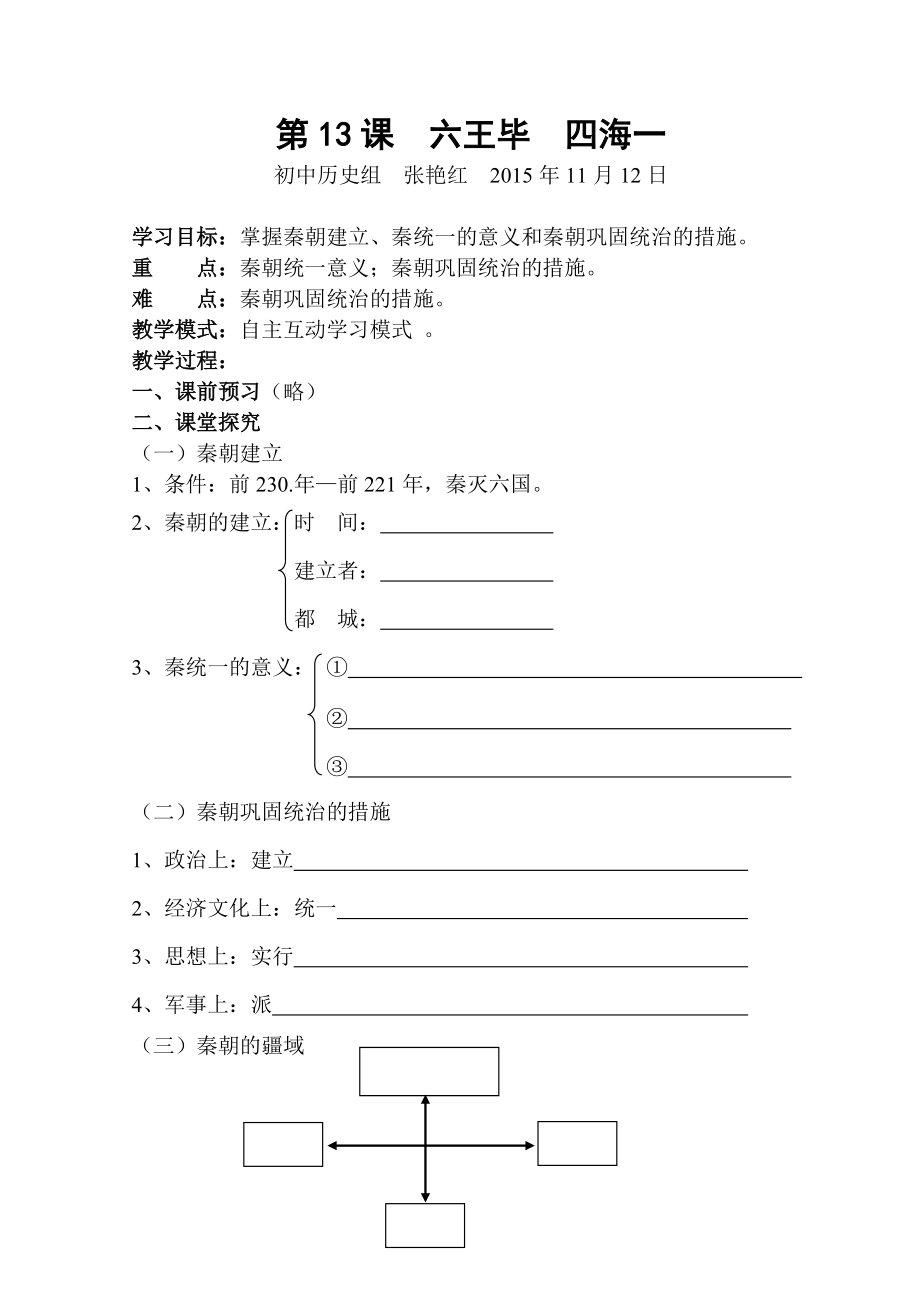 第13課六王畢四海一導(dǎo)學(xué)案_第1頁(yè)