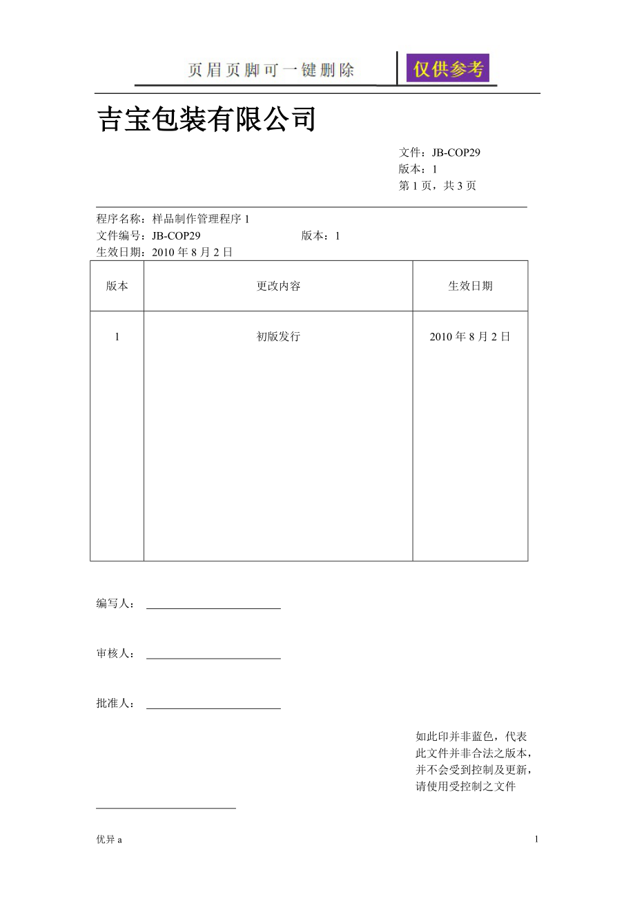 样品制作管理程序1一类特制_第1页