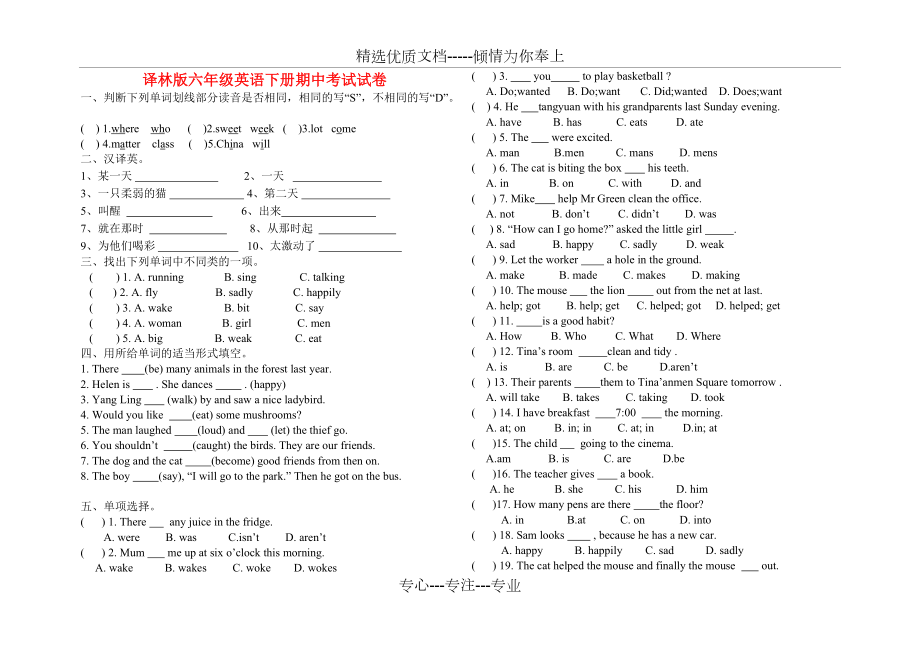 2020年譯林版六年級(jí)英語(yǔ)下冊(cè)期中考試試卷(共3頁(yè))_第1頁(yè)