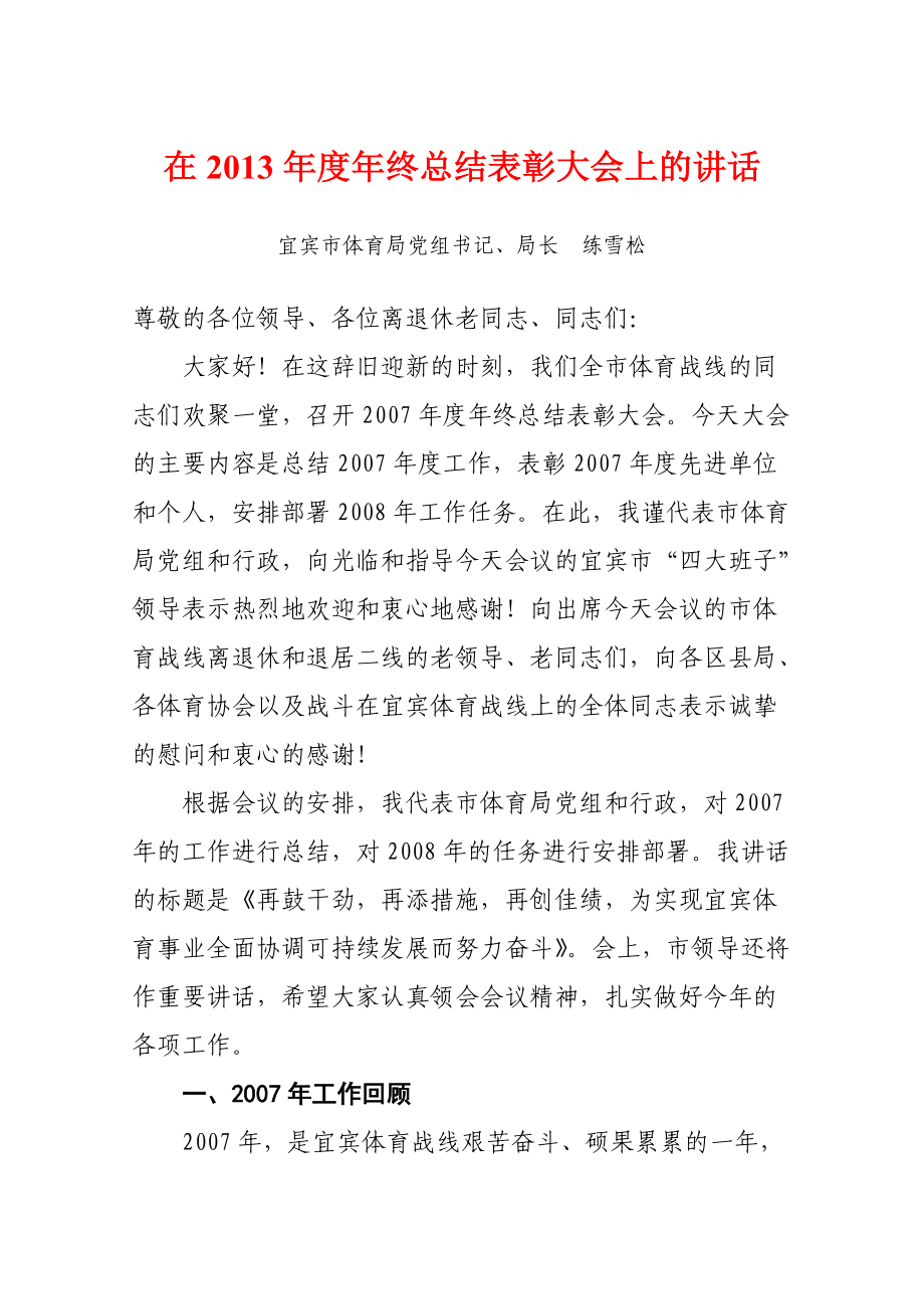 在终总结表彰大会上的讲话_第1页