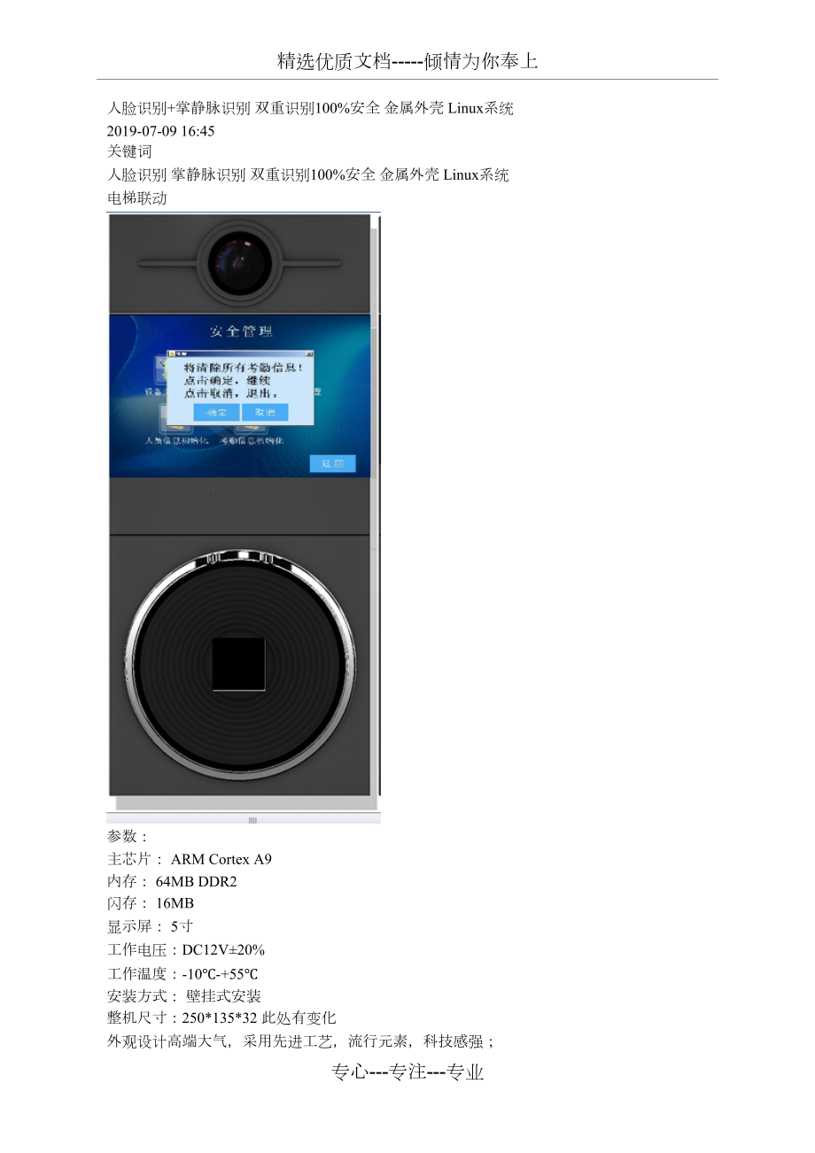 人臉識別-掌靜脈識別-雙重識別100%安全-金屬外殼-Linux系統(tǒng)(共2頁)_第1頁