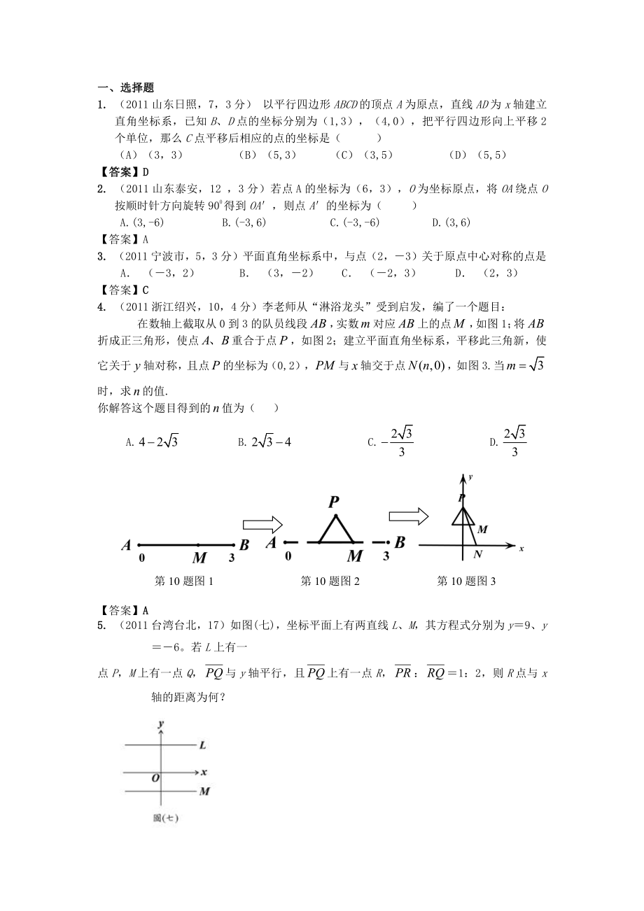 中考题平面直角坐标系与坐标_第1页