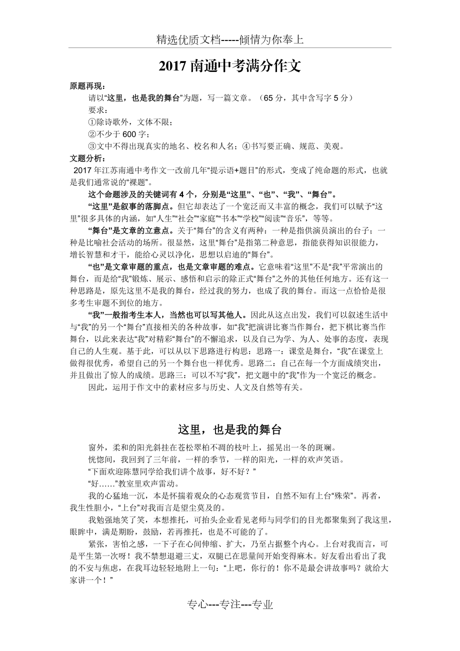 2017南通中考满分作文(共6页)_第1页