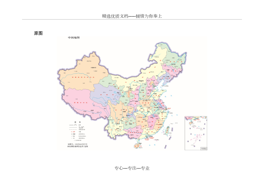 中国地图(WORD版标准地图-可编辑)(共3页)_第1页