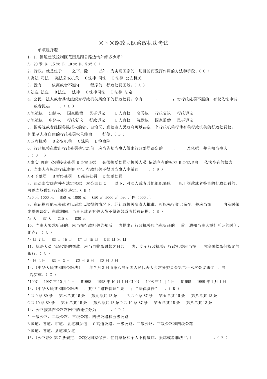 路政人员业务知识考试题及答案_第1页