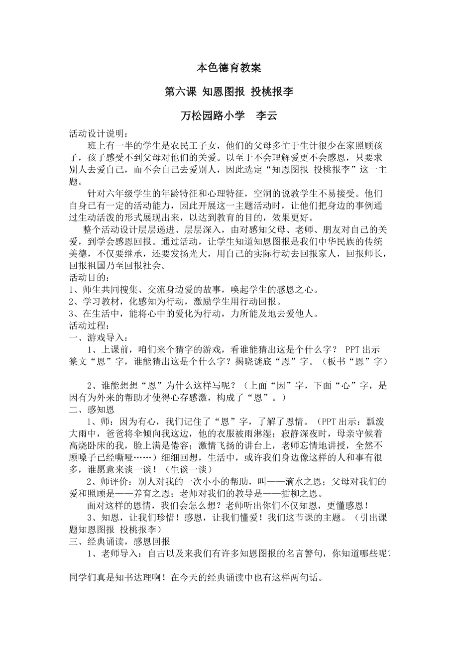 李云第六課知恩圖報投桃報李_第1頁