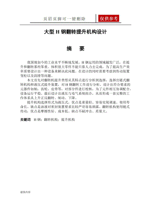 大型翻轉提升機構的結構設計項目材料