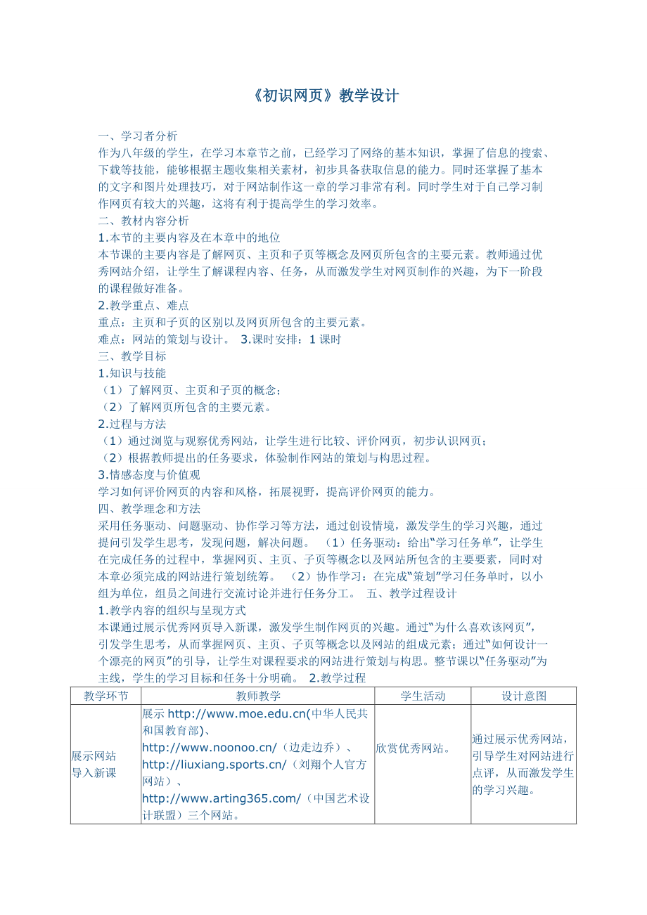 初识网页教学设计_第1页