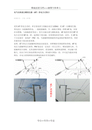 电气化铁道自耦变压器(AT)供电方式简介(共13页)