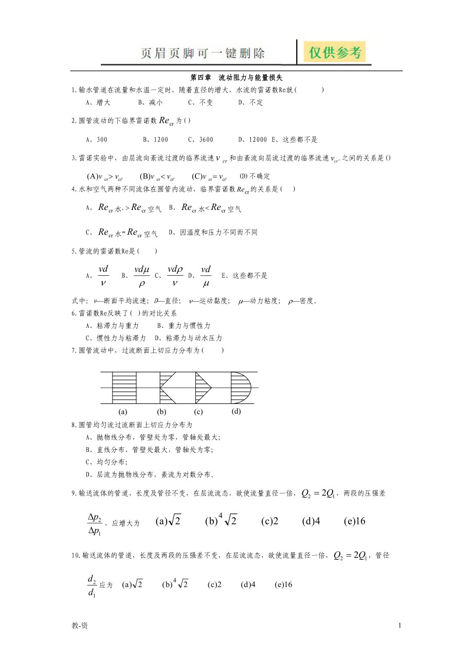 流体力练习题教学培训_第1页