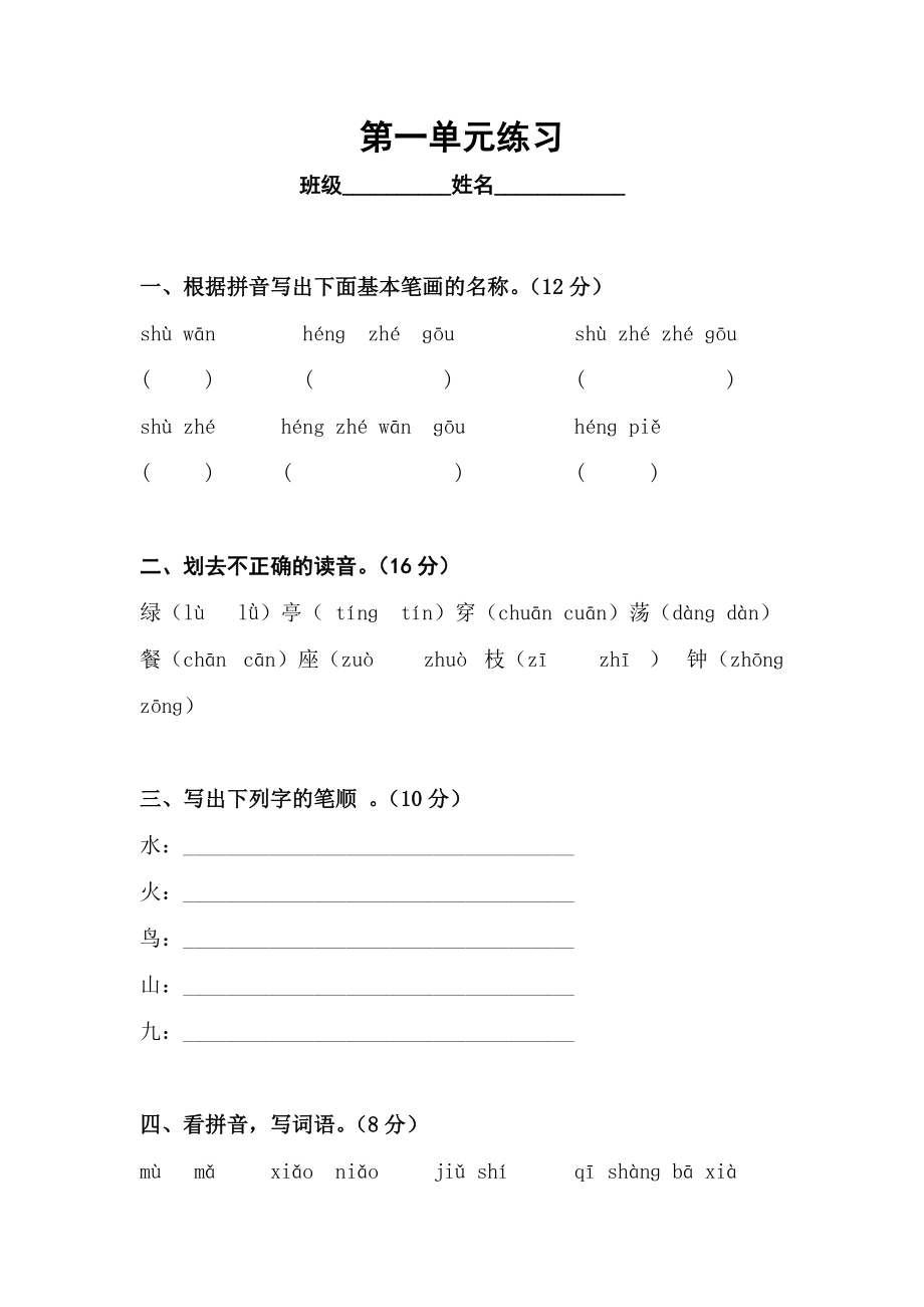 第一單元練習(xí) (2)_第1頁