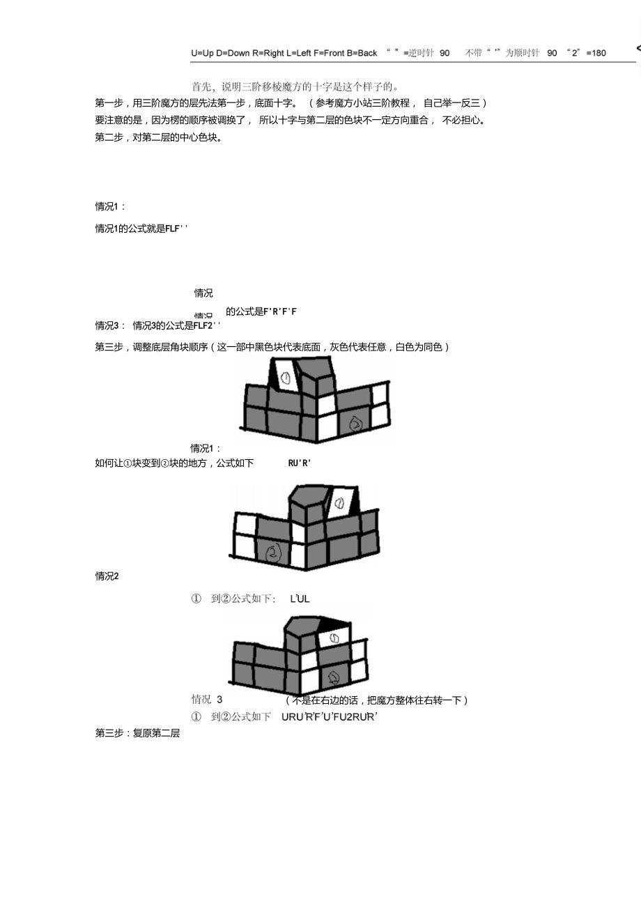 三階移稜魔方新手解法