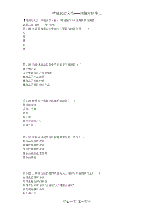 18秋【貴州電大】[環(huán)境醫(yī)學(省)]環(huán)境醫(yī)學04任務階段性測驗(共6頁)