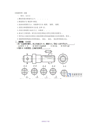 《機械制圖》試題及答案