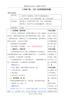 三年級(jí)下冊(cè)習(xí)作《這樣想象真有趣》教案一(共2頁(yè))