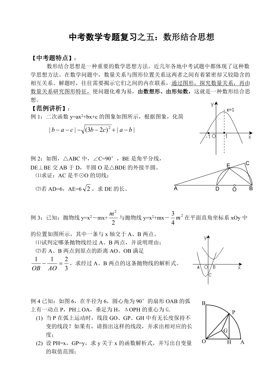中考数学专题数学思想方法_第1页