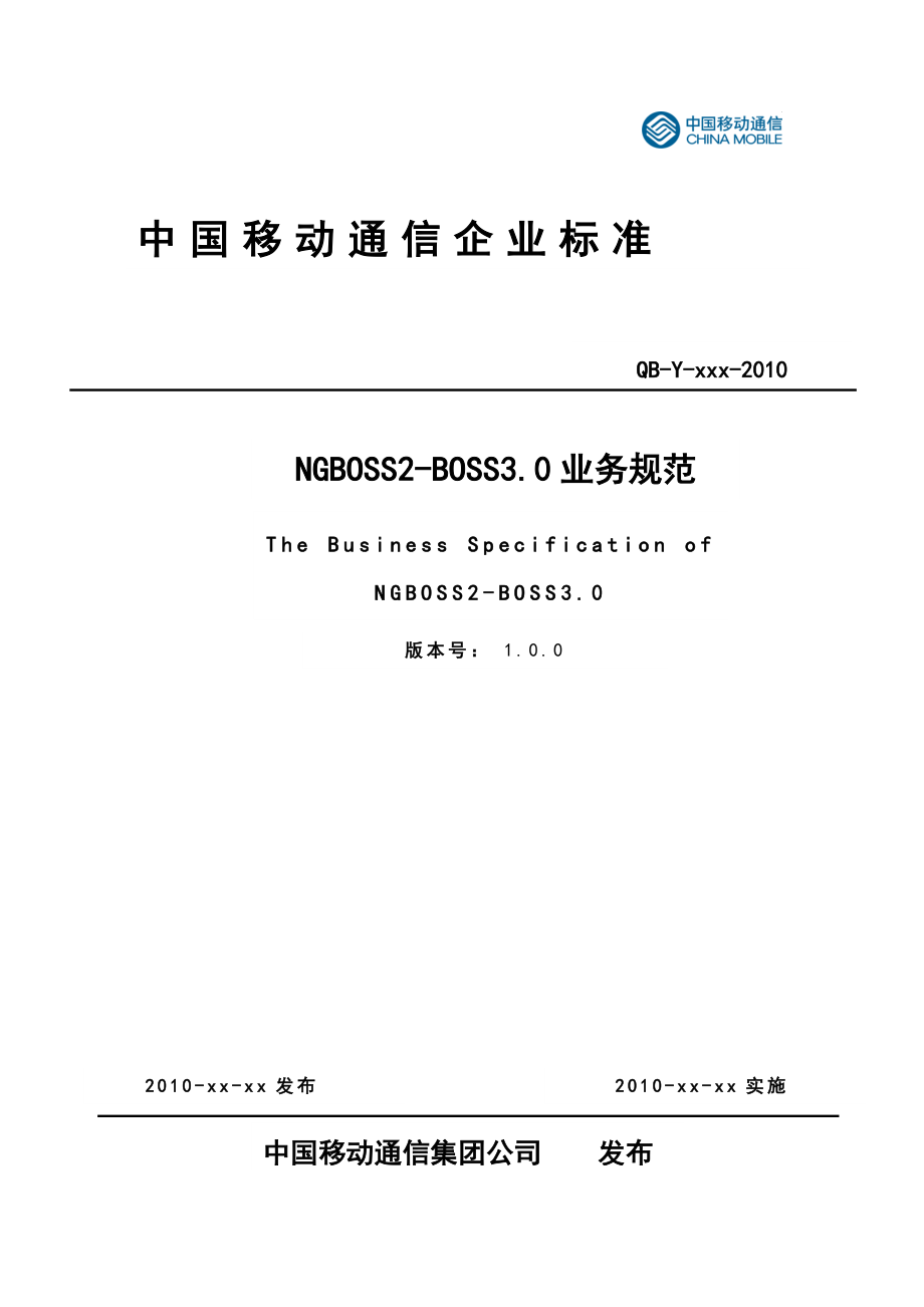 中国移动NGBOSS2BOSS3460业务规范_第1页