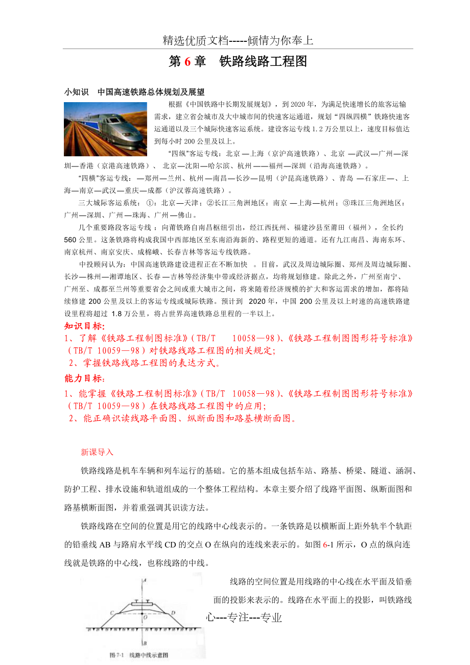 第6章-铁路线路工程图(共16页)_第1页