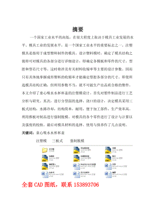 畢業(yè)設(shè)計論文童心吸水杯杯蓋注塑模具設(shè)計全套圖紙