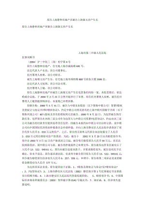 原告上海静和房地产有限公司诉被告上海锦文房产发展有限公司