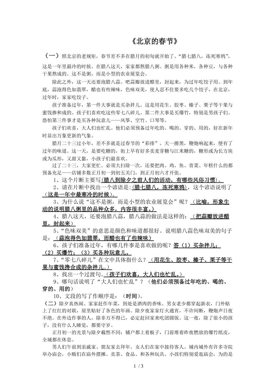 北京的春节阅读训练及答案_第1页