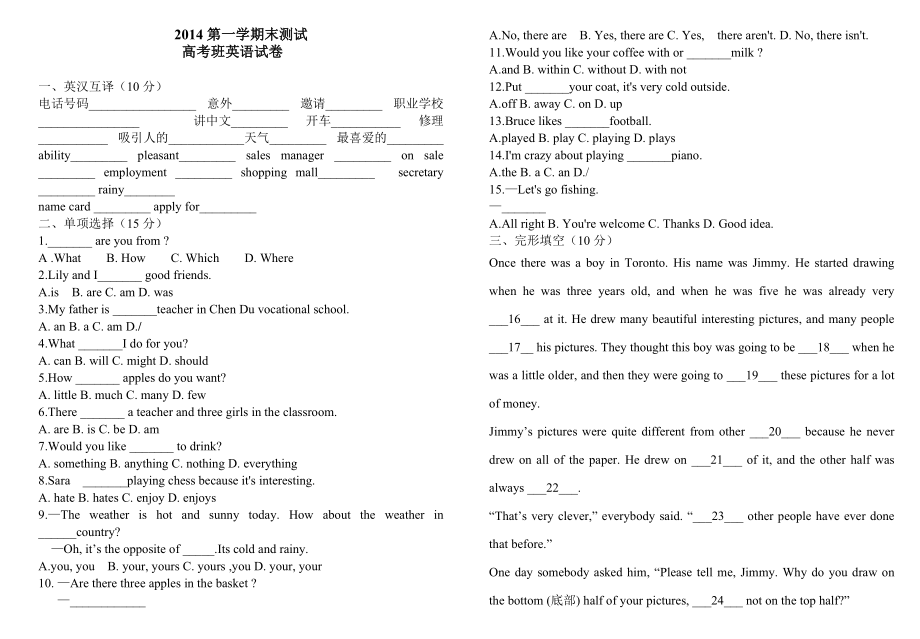 中職英語高一期末考試_第1頁