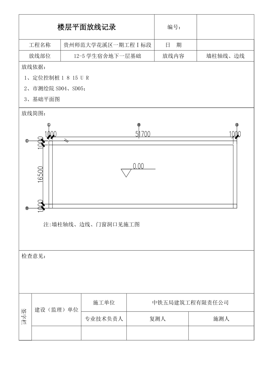 楼层平面放线记录图片