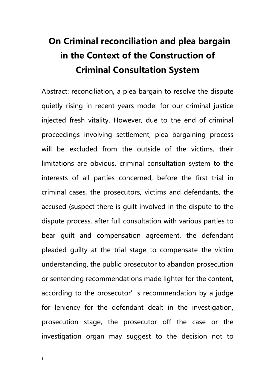 OnCriminalreconciliationandpleabargainintheContextoftheConstructionofCriminalConsultationSystem_第1页