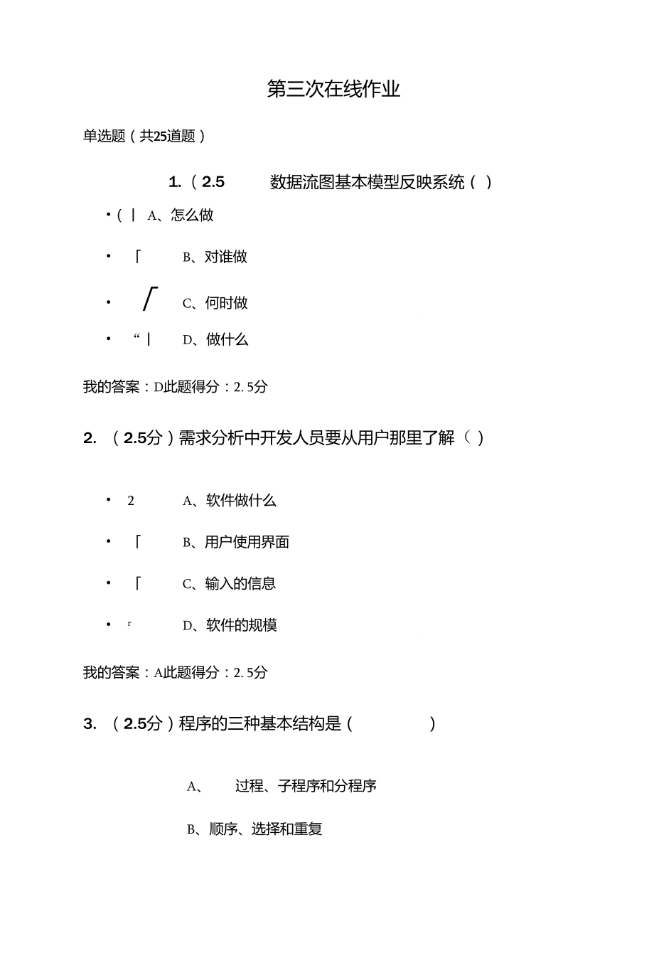 中国石油大学软件工程第三阶段在线作业_第1页