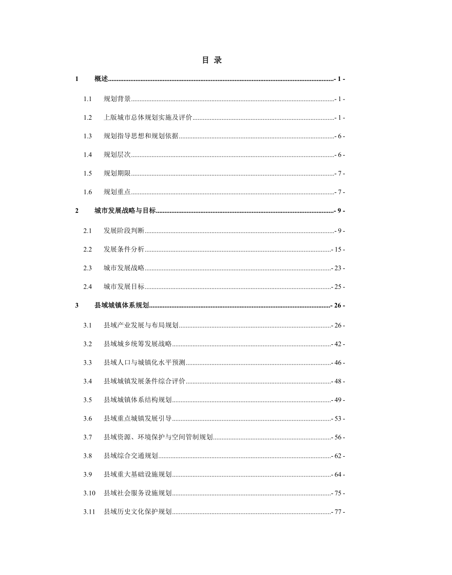 云梦城市总体规划_第1页