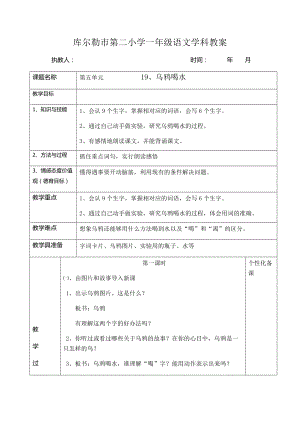 《19 烏鴉喝水》教學(xué)設(shè)計