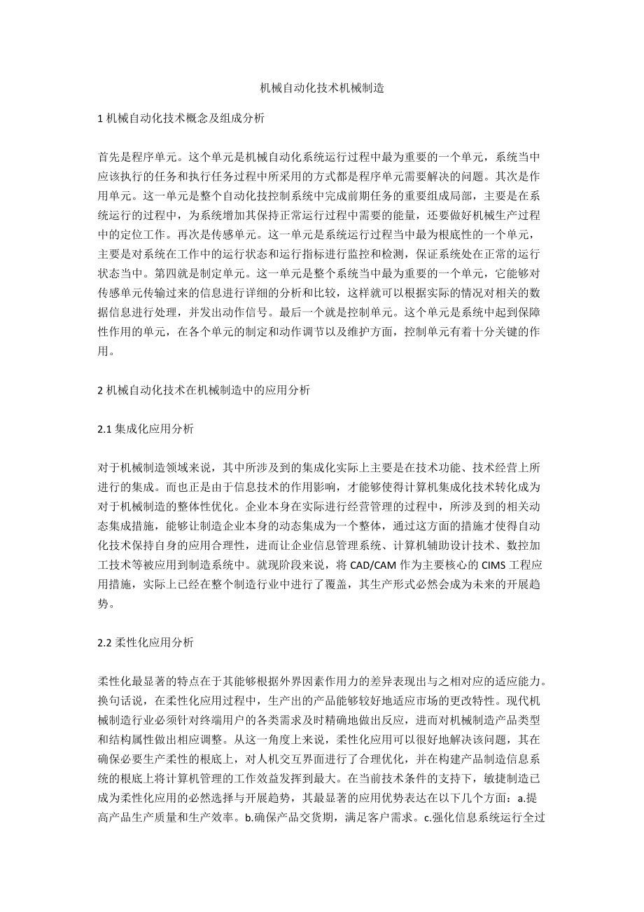 機械自動化技術機械制造_第1頁