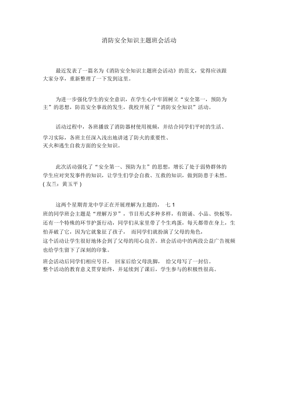 消防安全知识主题班会活动_第1页