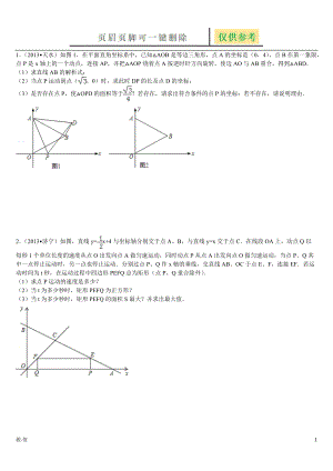 一次函数和几何综合题辅导教育