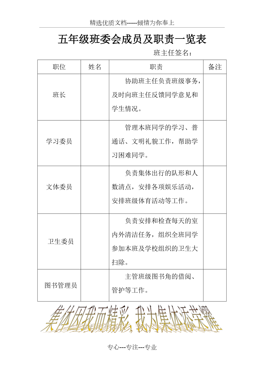 班委会成员表构成表图片