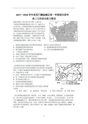 湖北省天門、仙桃、潛江2018屆高三上學期期末聯(lián)考文科綜合試題+Word版含答案【KS5U+高考】