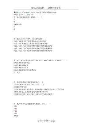 18秋【貴州電大】[環(huán)境醫(yī)學(省)]環(huán)境醫(yī)學03任務階段性測驗(共5頁)