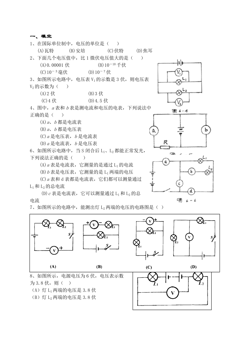 在国际单位制中_第1页