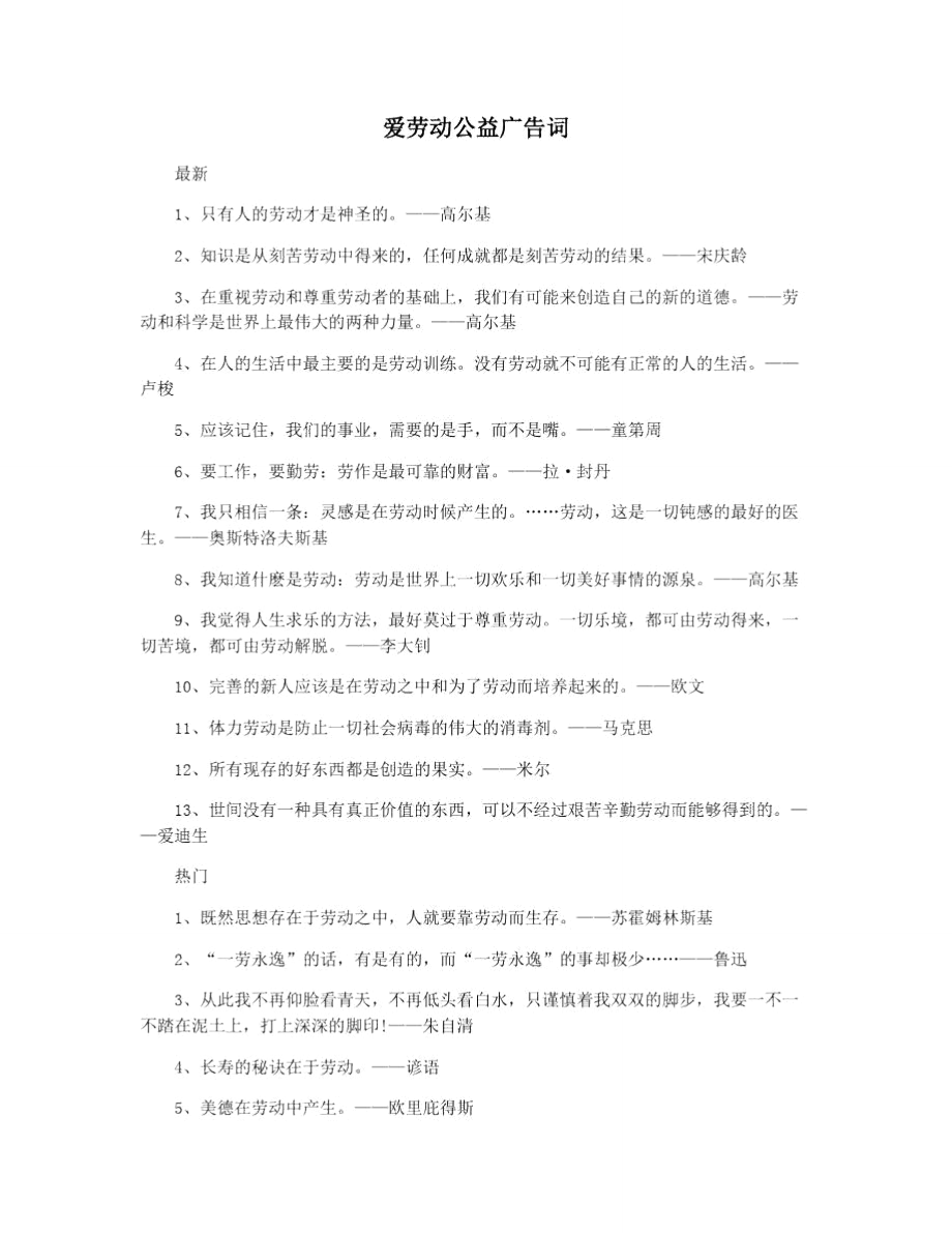 爱劳动公益广告词_第1页