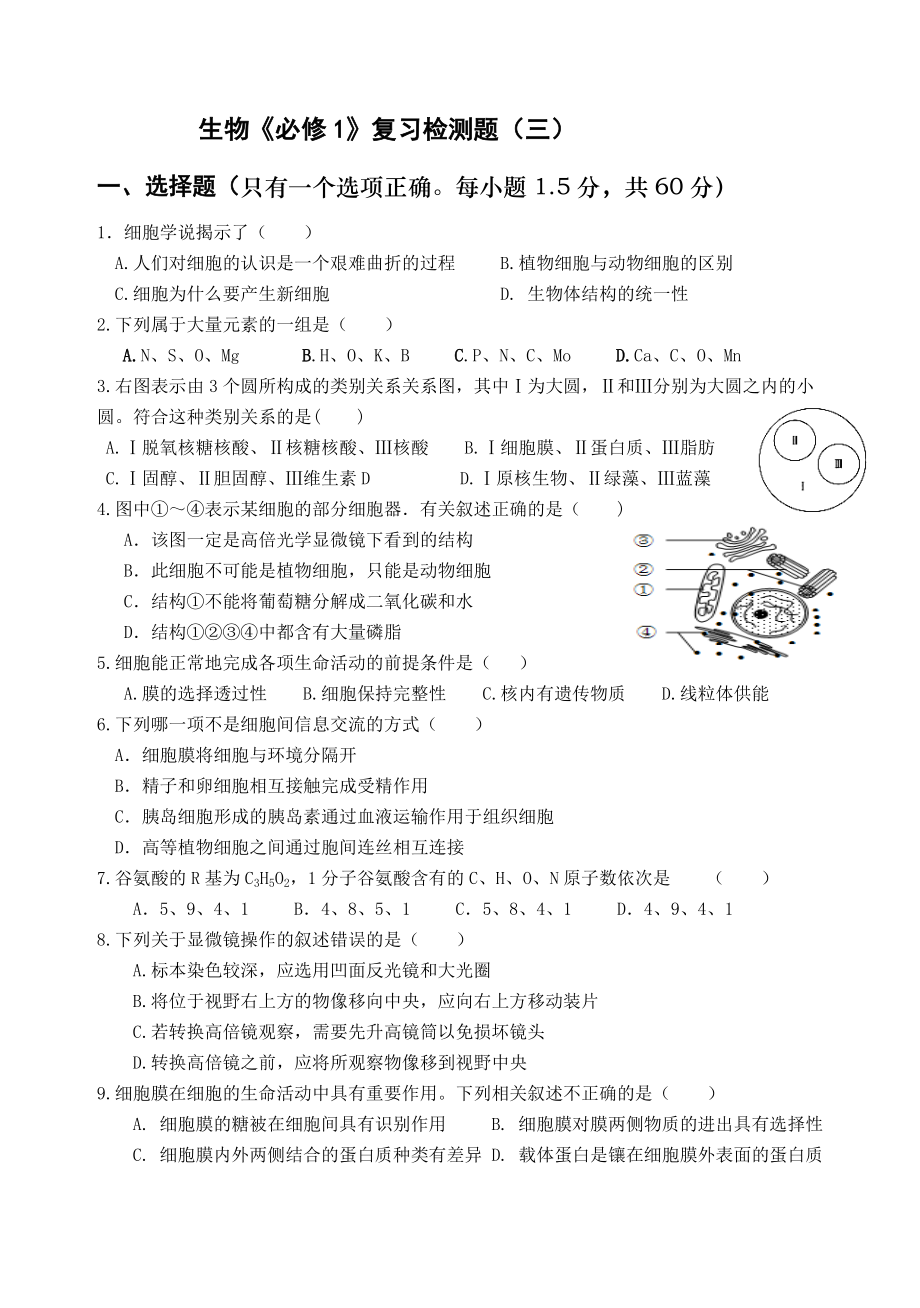 高中生物必修一测试题及答案_第1页