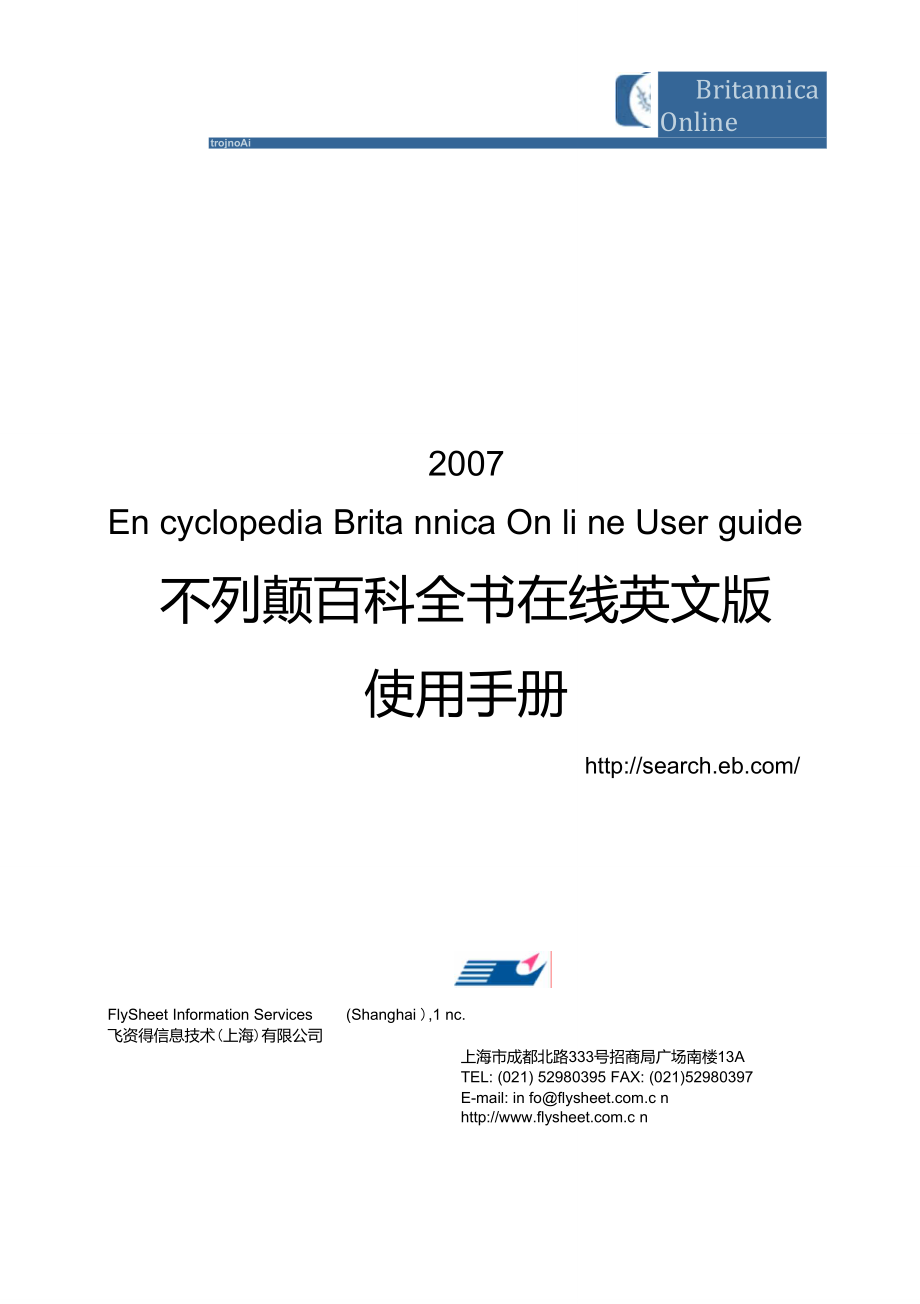 不列颠百科全书在线英文版使用手册