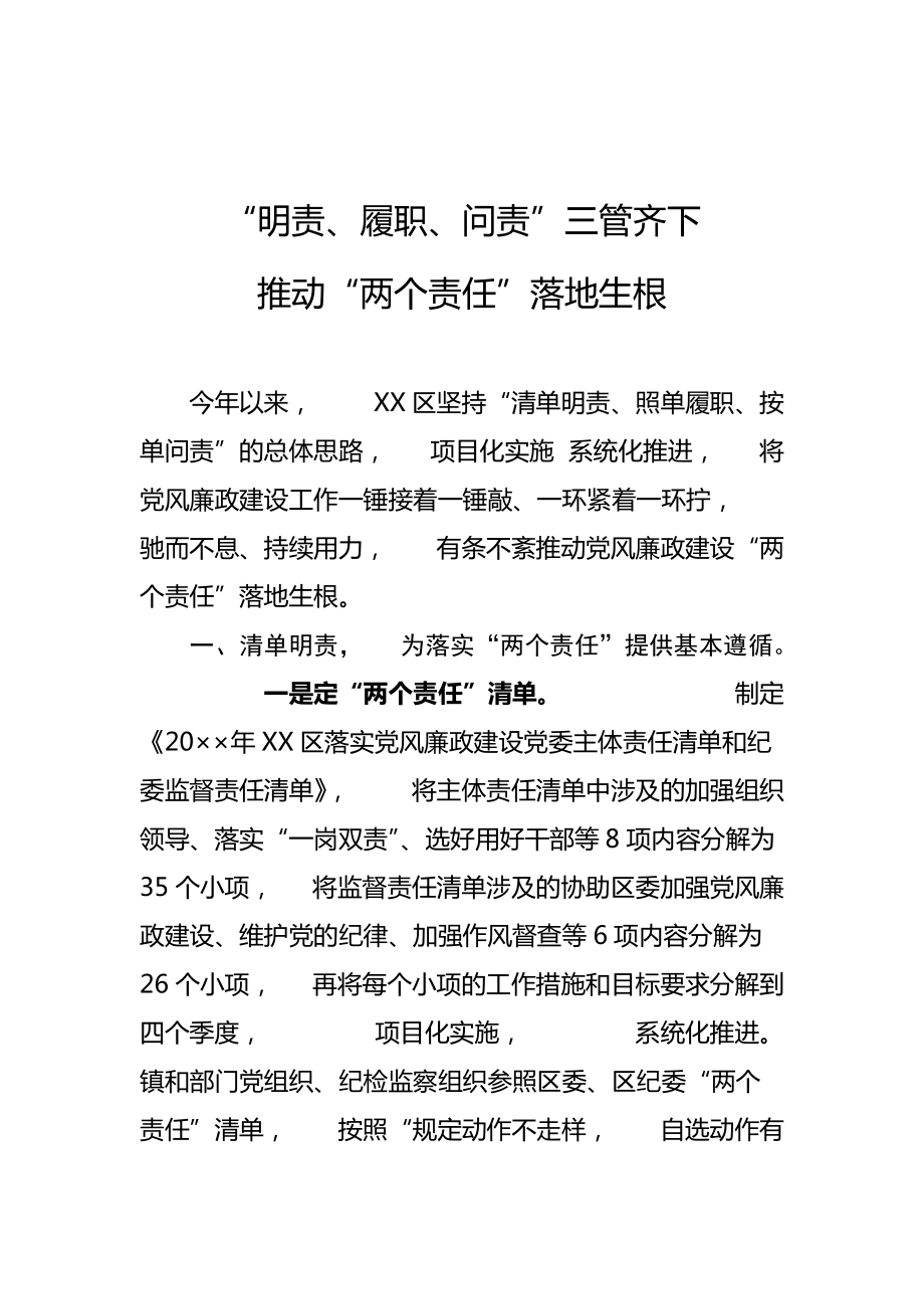 2121xzjlmyxz明责履职问责三管齐下推动两个责任落地生根_第1页