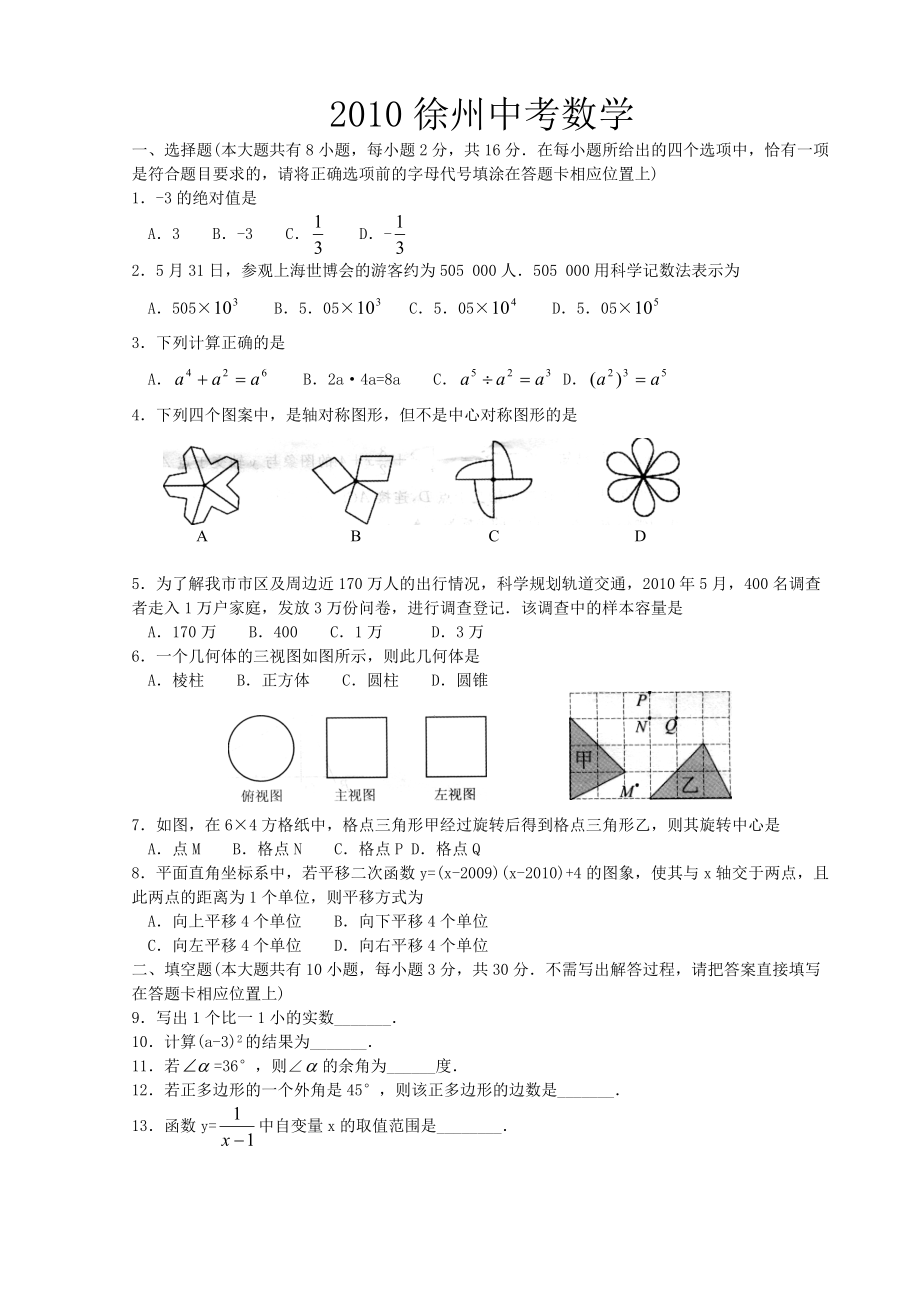 徐州中考数学有答案_第1页