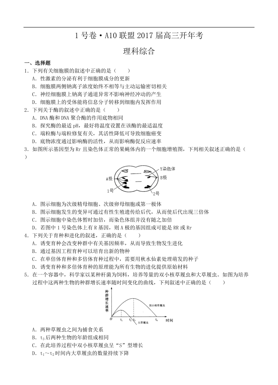 安徽省皖智教育1号卷a10联盟高三下学期开年考试理综试卷含答案