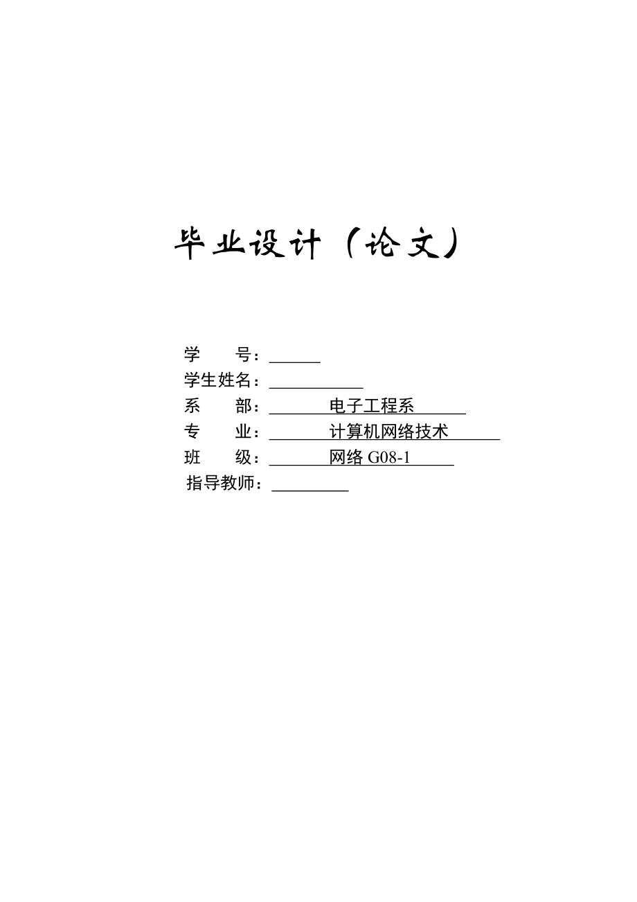 计算机网络技术毕业设计论文梦妮服饰网站设计与制作_第1页