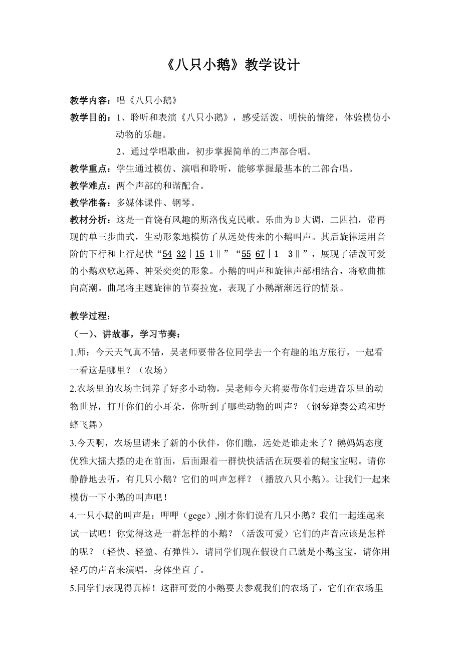 《八只小鵝》教案_第1頁