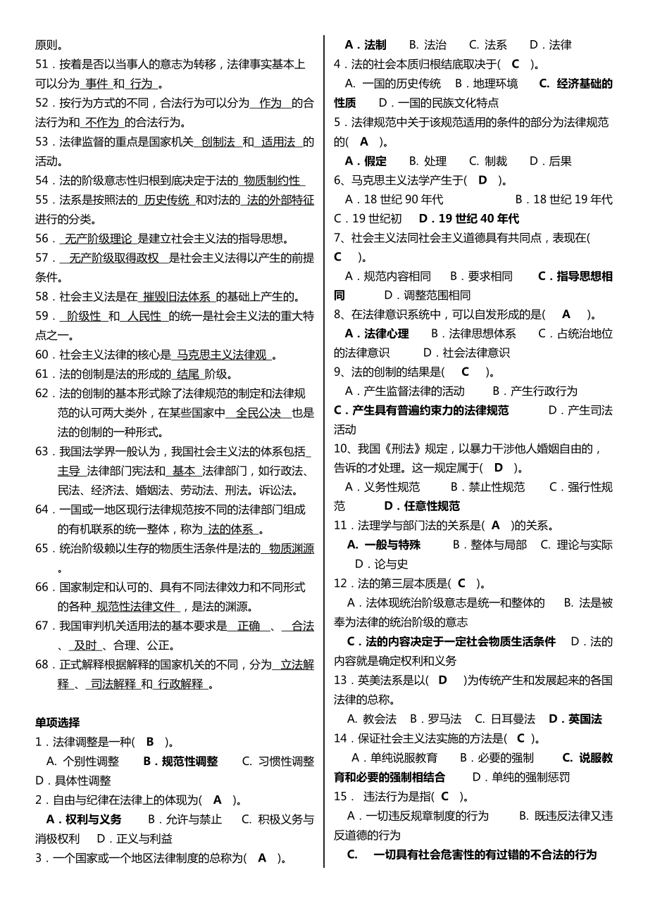 最新广播电视大学电大期末考试法理学课程期末考试重点复习资料精编