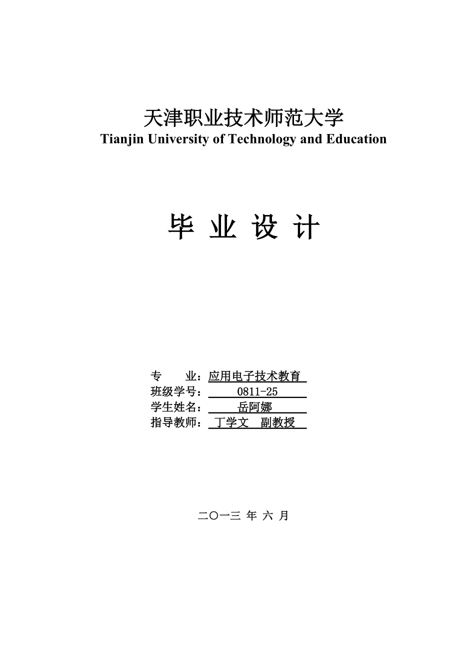 寵物定時喂食器設(shè)計論文_第1頁