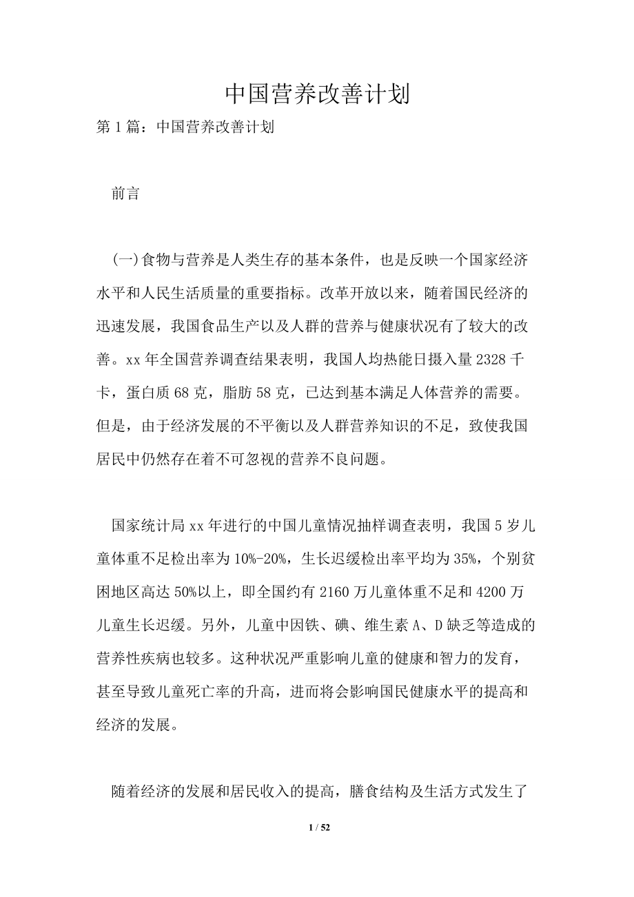 中国营养改善计划_第1页