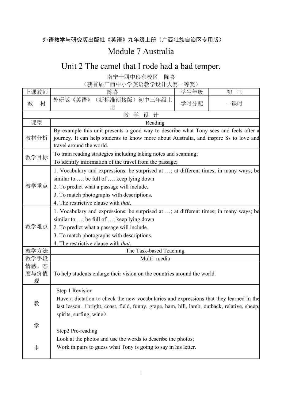 陈喜九年级上册M7AustraliaU2教案_第1页